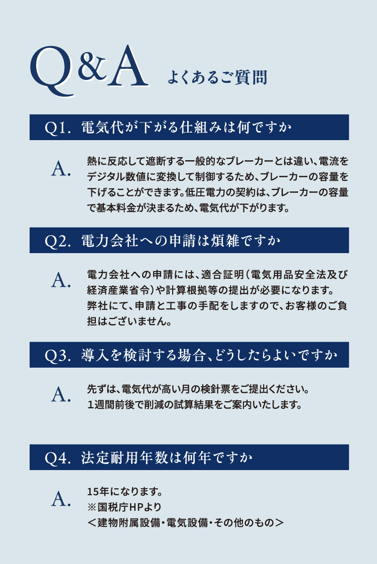 よくあるご質問