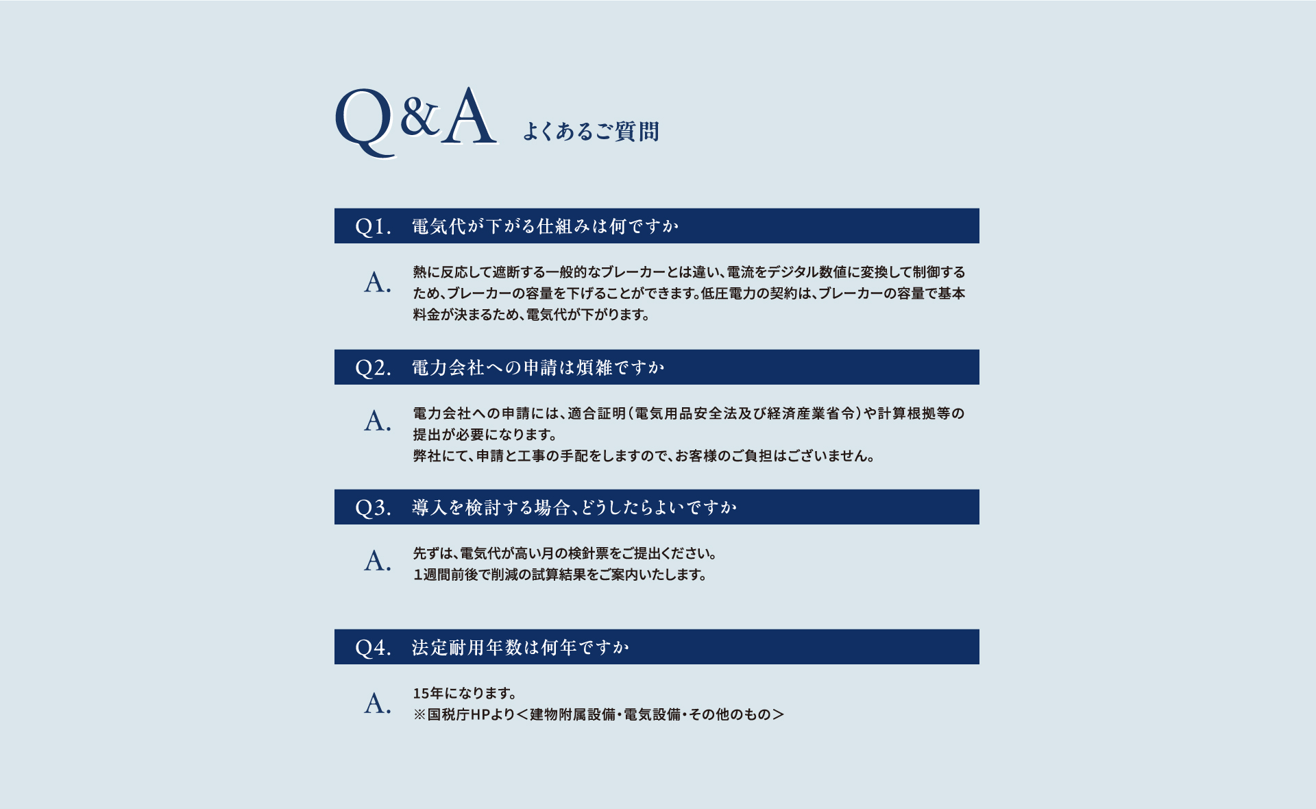 よくあるご質問